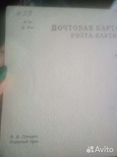 Открытка Неравный брак В. В. Пукирев