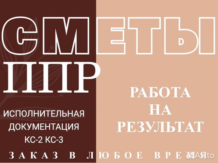 Сметчик инженер пто, разработка ППР