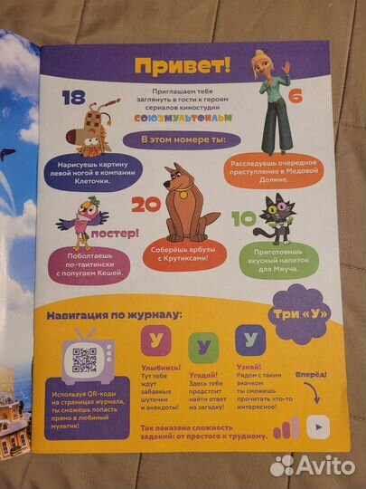 Журнал детский