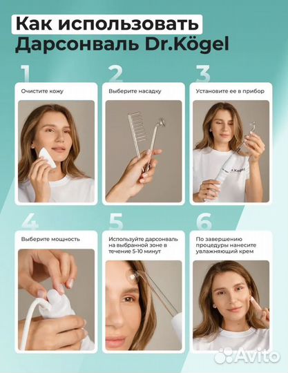 Аппарат дарсонваль Dr. Kogel