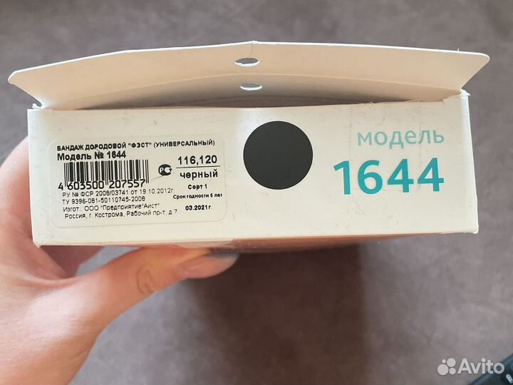 Бандаж для беременных