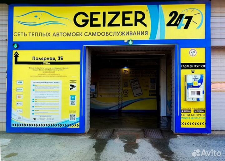 Оборудование для автомойки