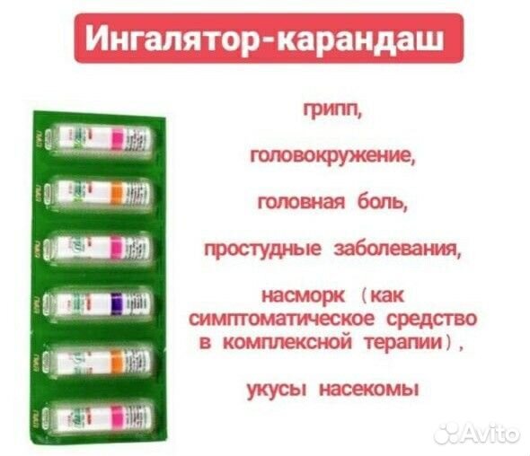 Тайский ингалятор для носа от вирусов