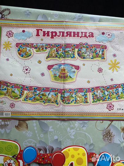 Грлянды с днем рождения
