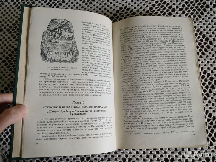 Магидович История открытия и исследования Америки