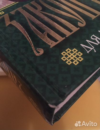 Закон Божий. Библейская энциклопедия