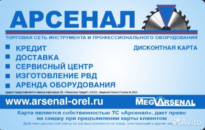 Дисконтная карта Арсенал