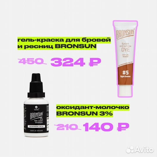 Краска bronsun (все цвета) & оксид bronsun