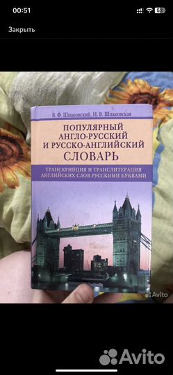Англо русский словарь