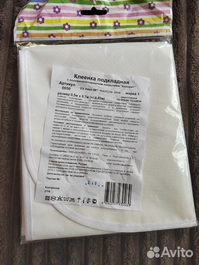 Клеенка подкладная для детей