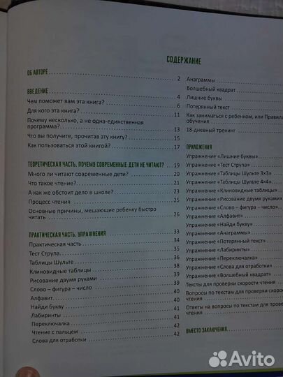 Книга скорочтение Шамиль Ахмадуллин