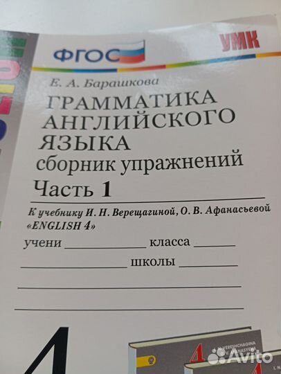 Тетрадь по английскому языку 4 класс