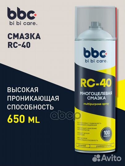 Смазка многоцелевая RC-40 650мл аэрозоль BiBiCa