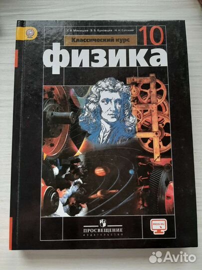 Учебник Физика 10 класс