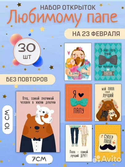 Набор открыток любимому папе