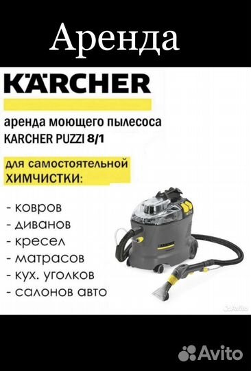 Моющий пылесос karcher puzzi
