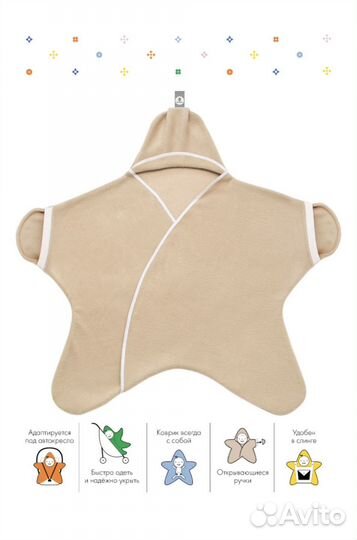 Плед-конверт звездочка из флиса