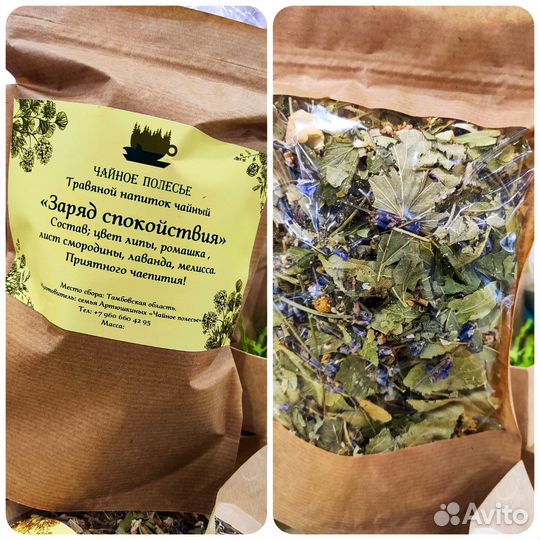 Травяные чаи