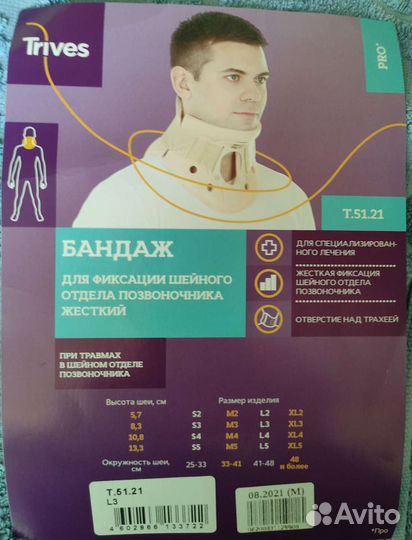 Воротник ортопедический взрослый
