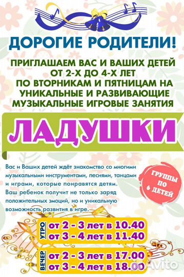 Музыкальные занятия