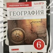 Рабочая тетрадь по географии 6 класс