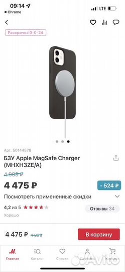 Беспроводное зарядное устройство Magsafe Charger