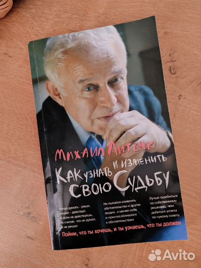 Михаил Литвак