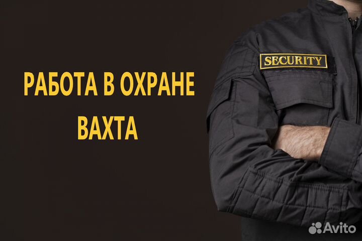 Охрана Вахта Коми