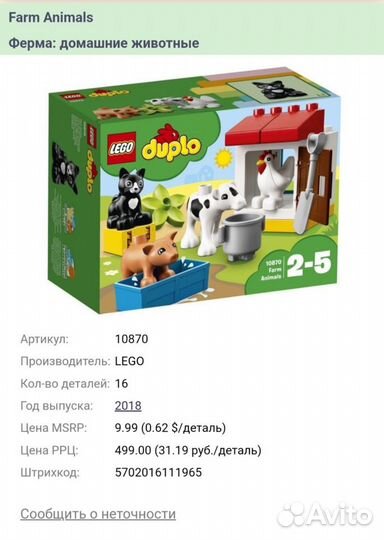 Lego duplo Моя первая ферма + домашние животные