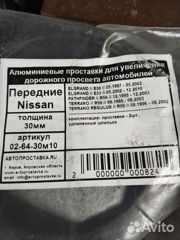 Ниссан Террано 2 проставки для увеличения клиренса