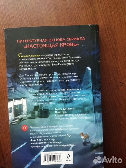 Шарлин Харрис 