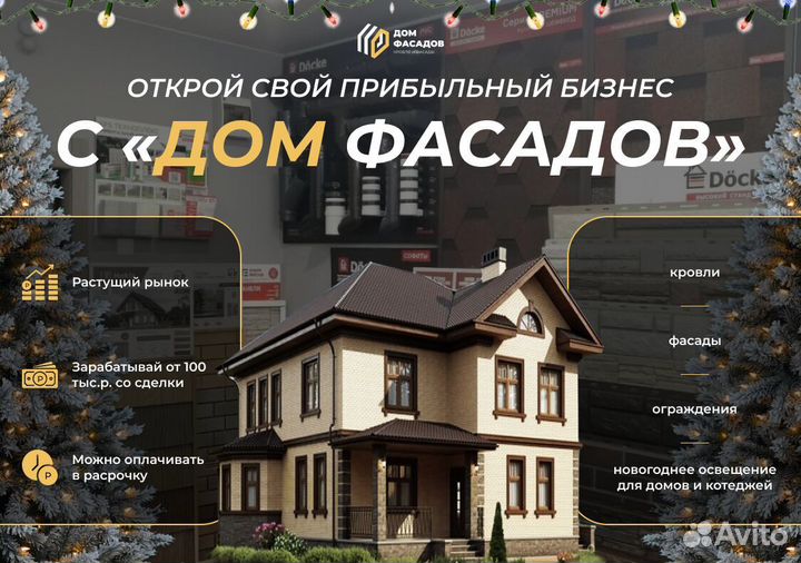 Франшиза: надежность и успех