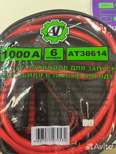 Комплкт проводов для прикуривания