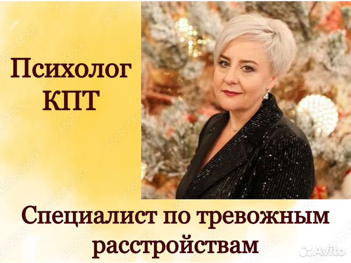 Психолог кпт