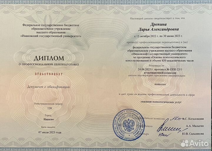 Психолог онлайн