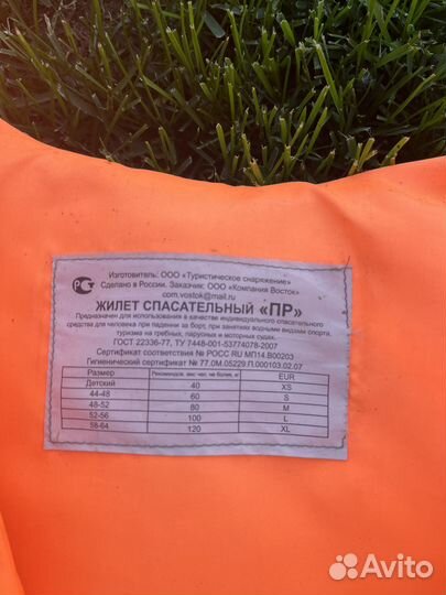 Спасательный жилет бу