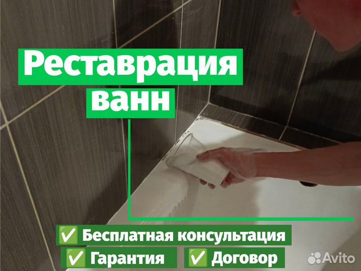 Реставрация ванн жидким акрилом