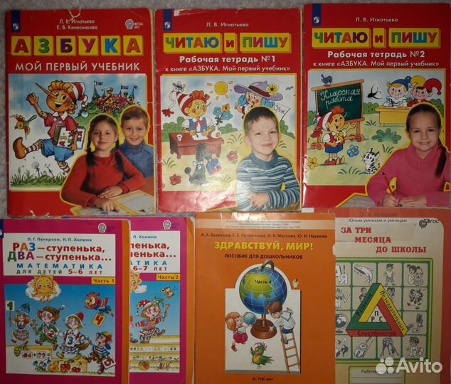 Учебники, подготовка к школе, Петерсон, Игнатьева