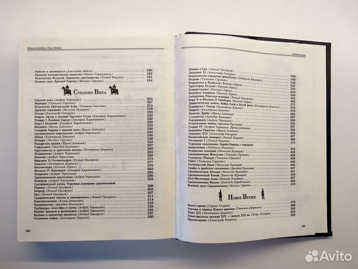 Энциклопедия Всемирная история, Аванта+