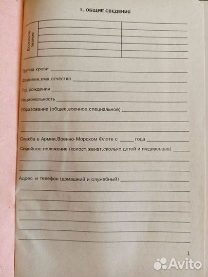 Медицинская книжка СССР, форма 2