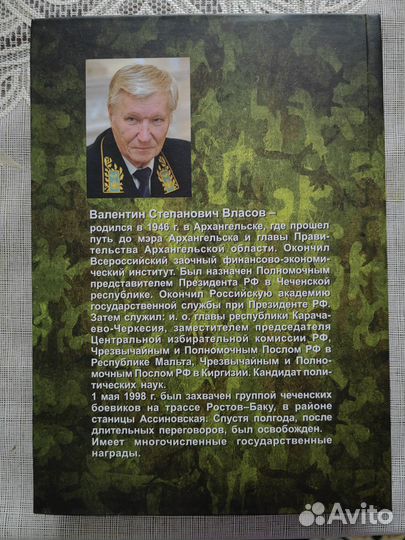 Книга-автобиография Дороги судьбы