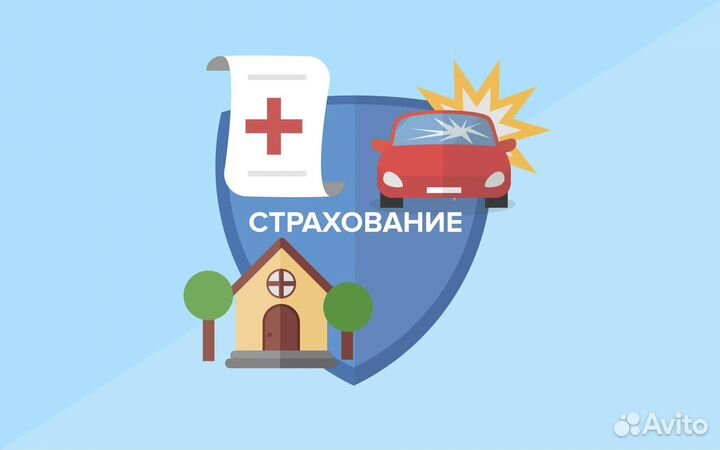 Страхование