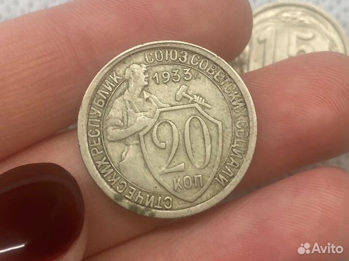 Монета 20 копеек 1933 года