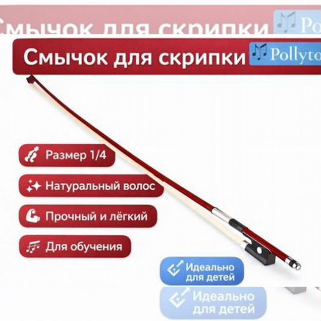 Смычки для скрипки