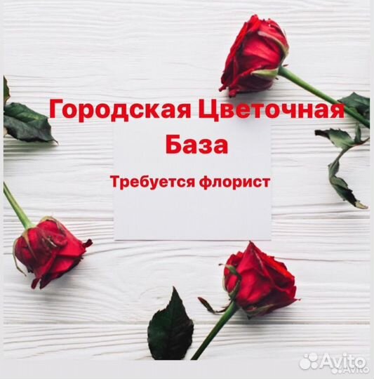 Флорист