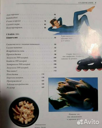 Книга: Уход за вашим телом.Проблемные зоны