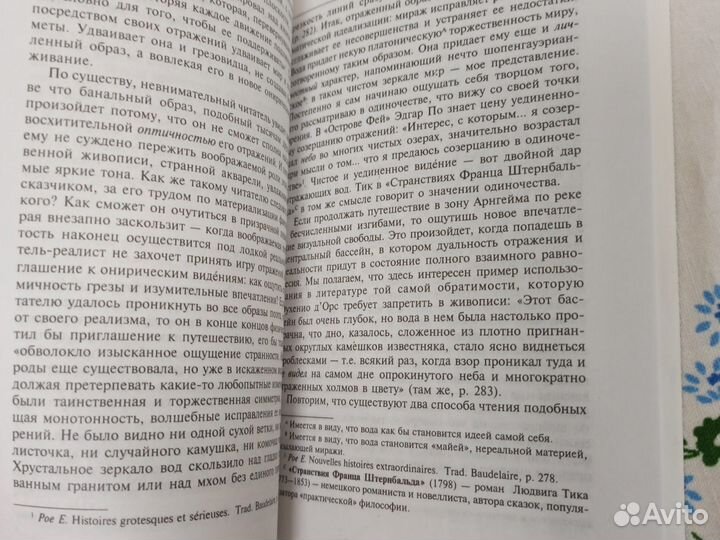 Гастон Башляр Вода и грёзы 1998