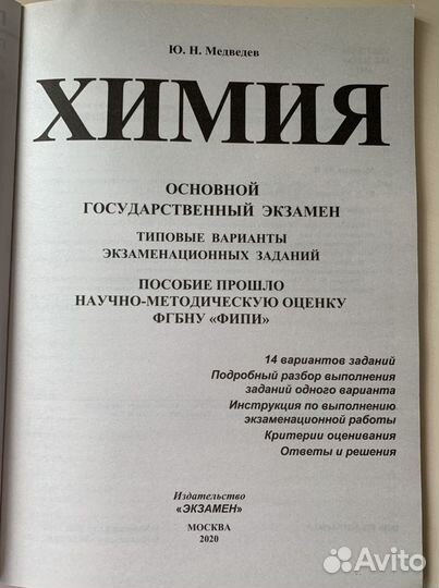 Типовые варианты заданий огэ по химии