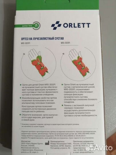 Бандаж на лучезапястный сустав левый