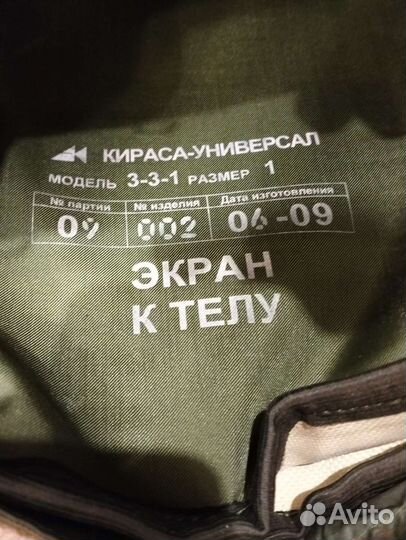 Бронежилет
